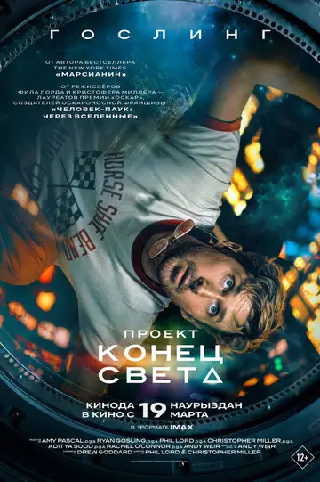 Сериал Проект «Конец света» смотреть онлайн бесплатно в хорошем качестве